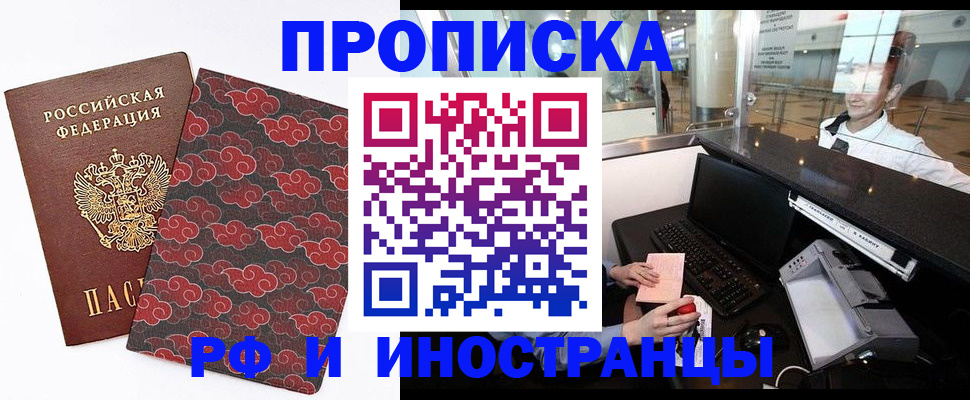 прописка в квартире в Рассказово